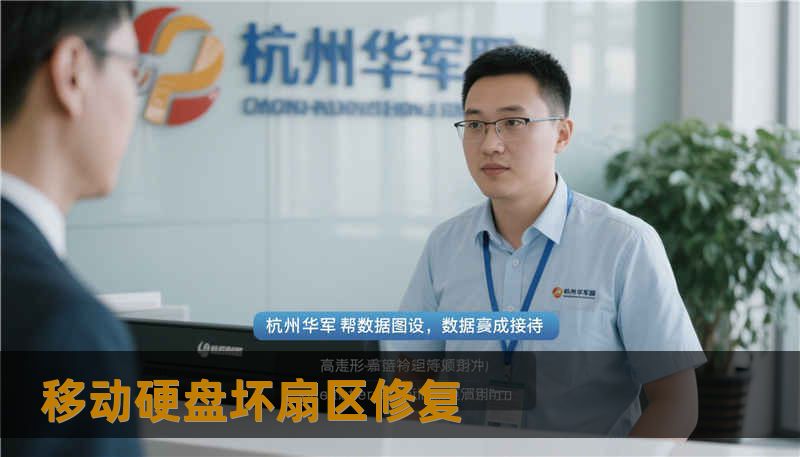 移动硬盘坏扇区修复 移动硬盘坏扇区修复