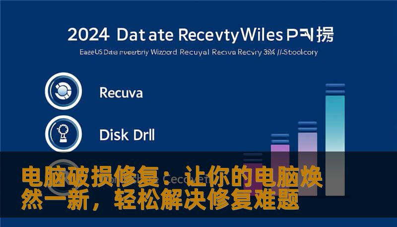 电脑破损修复：让你的电脑焕然一新，轻松解决修复难题
