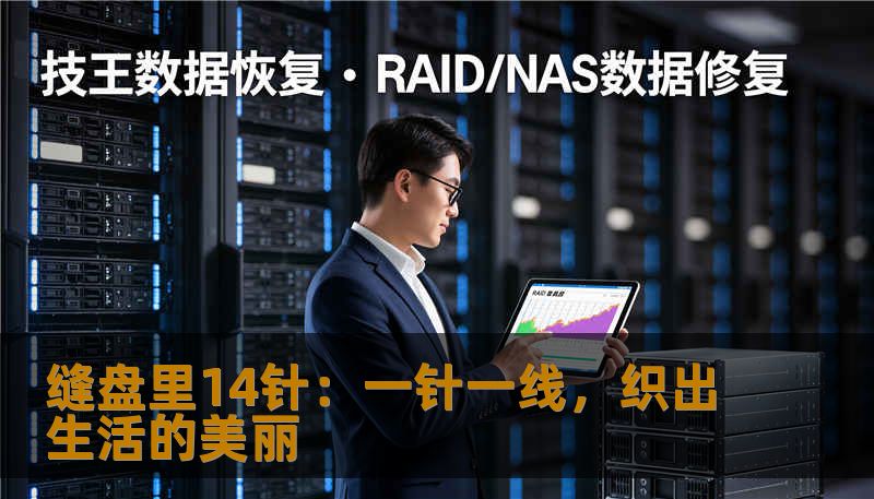 缝盘里14针：一针一线，织出生活的美丽