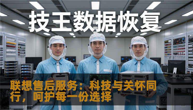 联想售后服务：科技与关怀同行，呵护每一份选择