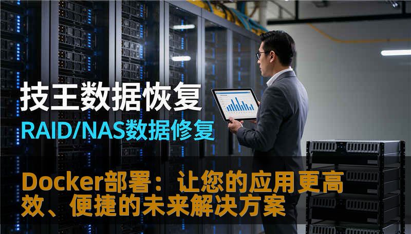 Docker部署：让您的应用更高效、便捷的未来解决方案
