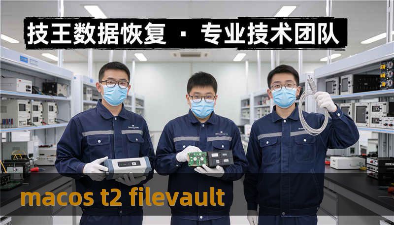 macos t2 filevault
