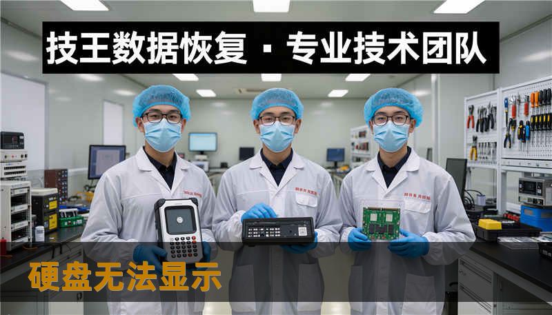 硬盘无法显示 硬盘无法显示