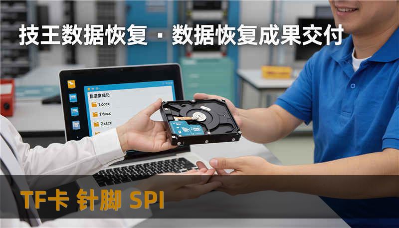 TF卡 针脚 SPI