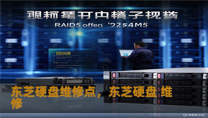 东芝硬盘维修点,东芝硬盘 维修 东芝硬盘维修点,东芝硬盘 维修