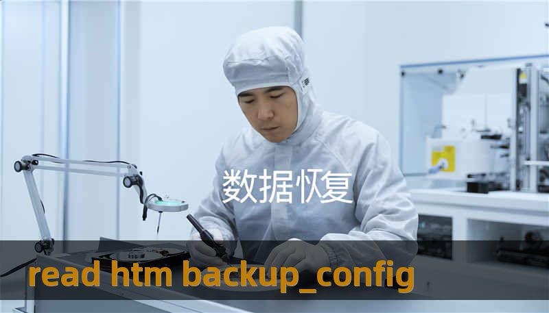 read htm backup_config