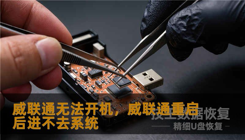 面对威联通（QNAP）NAS无法开机的绝望时刻，本文为你深度剖析从电源故障、内存氧化到臭名昭著的LPC总线缺陷等全方位原因，并提供硬核自救指南，助你找回珍贵数据，重建数字堡垒。