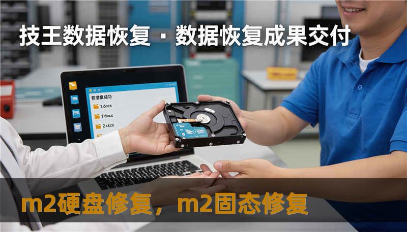 m2硬盘修复，m2固态修复