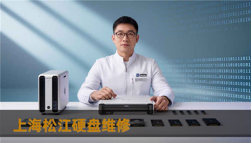 上海松江硬盘维修
