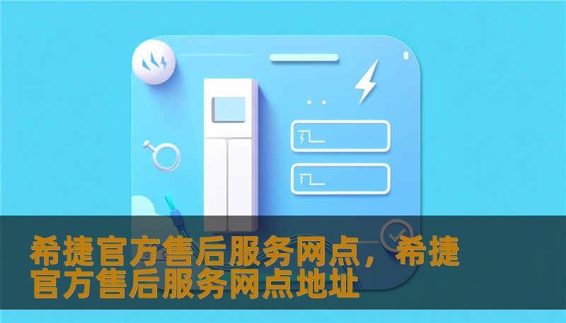 希捷官方售后服务网点，希捷官方售后服务网点地址