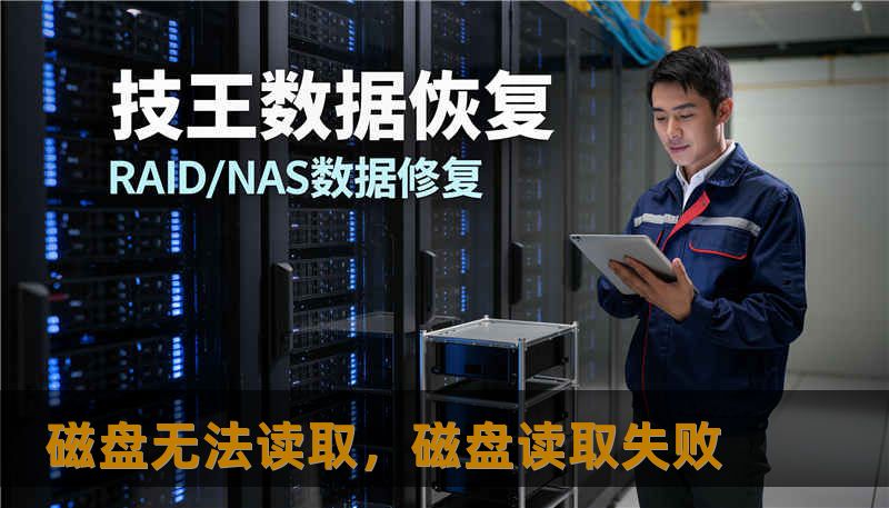 磁盘无法读取，磁盘读取失败