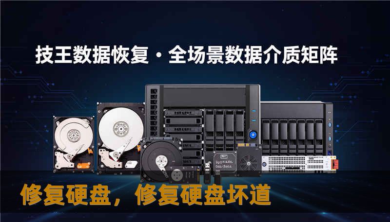 修复硬盘，修复硬盘坏道