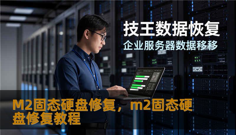 M2固态硬盘修复，m2固态硬盘修复教程