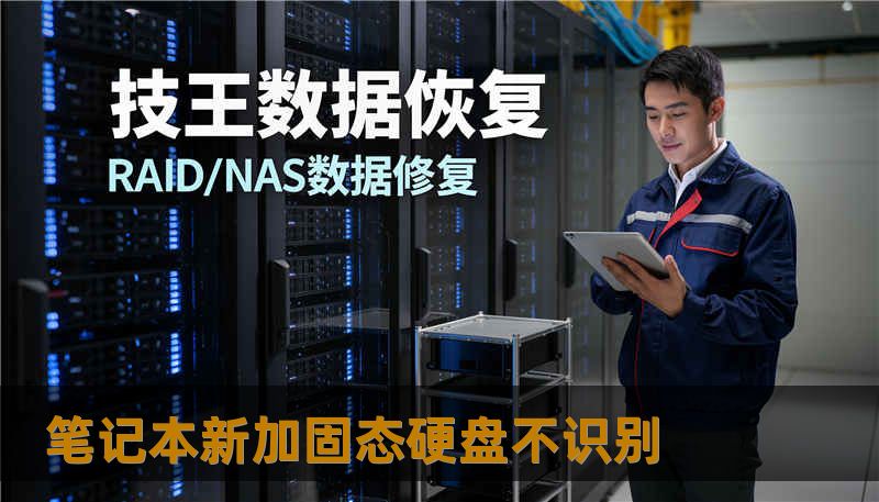 笔记本新加固态硬盘不识别