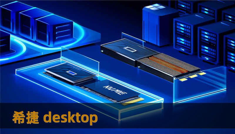 希捷 desktop 希捷 desktop