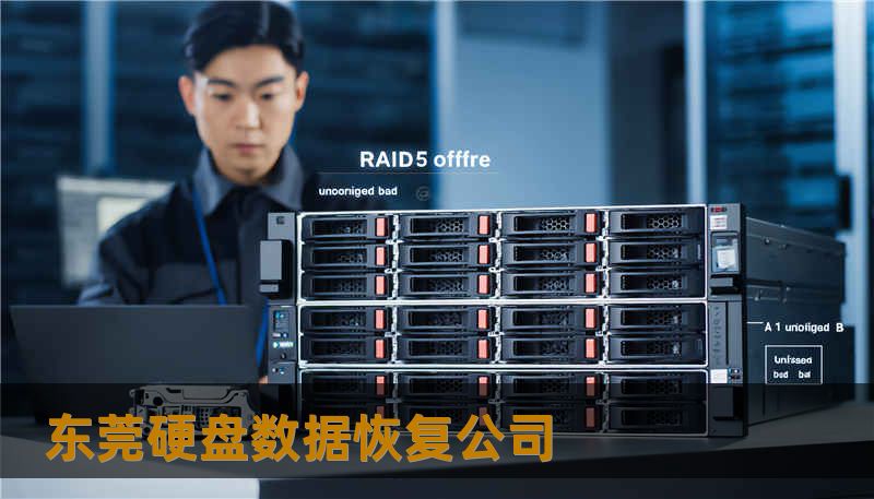 东莞硬盘数据恢复公司