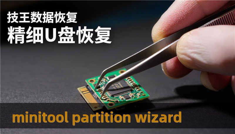 minitool partition wizard