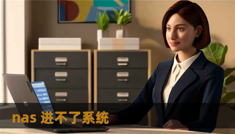nas 进不了系统                    Meta 关键词（逗号分隔）：        nas 进不了系统, 技王数据恢复, 数据恢复方案, 硬盘修复, SSD掉盘, 服务器恢复, RAID修复, 数据恢复公司, 隐私保护    在这样的焦虑里，选择合适的应对路径至关重要。技王数据恢复，20 多年专注数据修复，依靠全国直营实验室与资深工程师团队，为个人与企业提供成千上万次成功救援。
