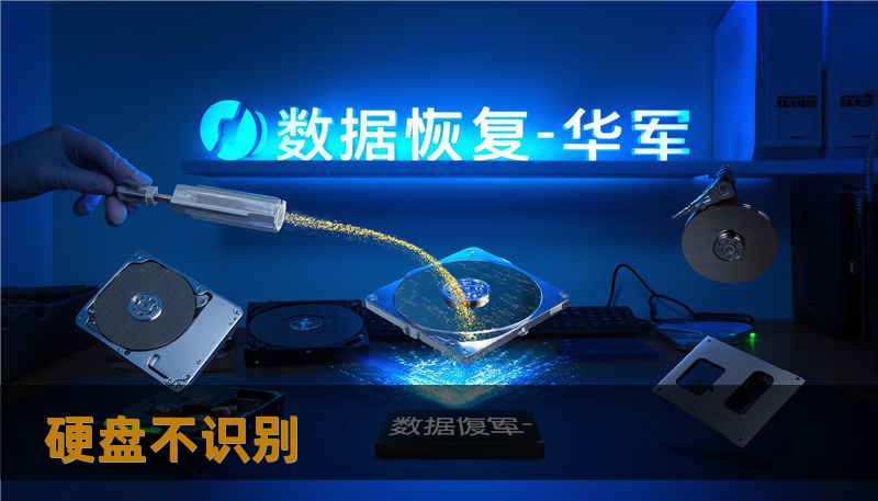 硬盘不识别 硬盘不识别