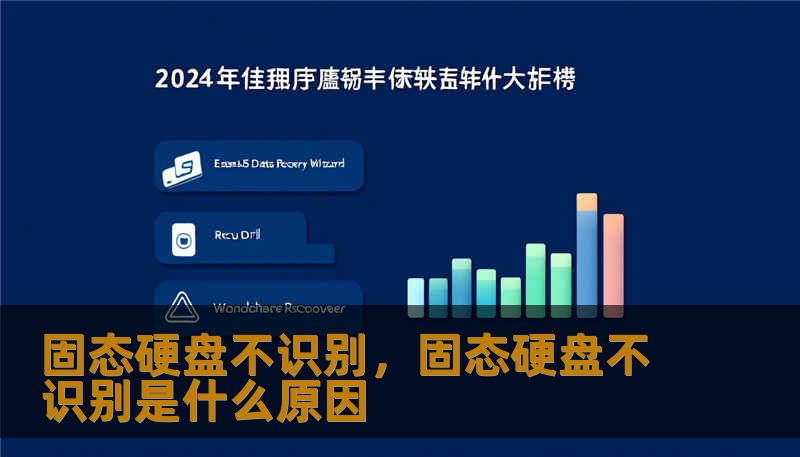 固态硬盘不识别,固态硬盘不识别是什么原因 固态硬盘不识别,固态硬盘不识别是什么原因