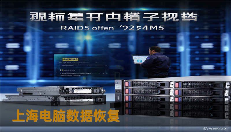 上海电脑数据恢复