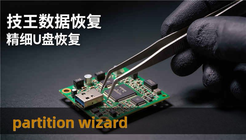 partition wizard partition wizard