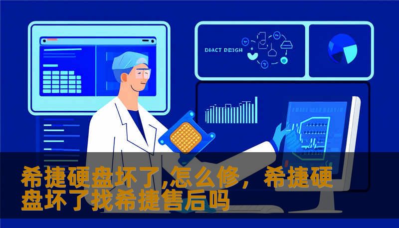 希捷硬盘坏了,怎么修，希捷硬盘坏了找希捷售后吗