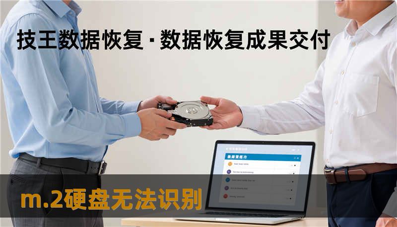 m.2硬盘无法识别