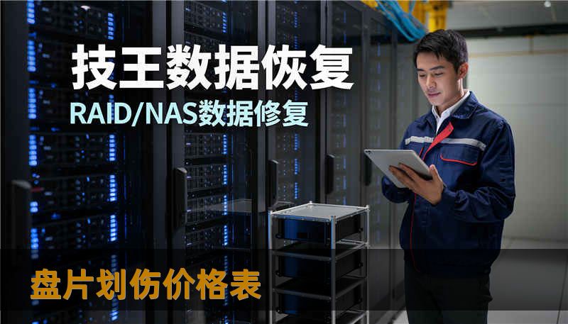 盘片划伤价格表 盘片划伤价格表