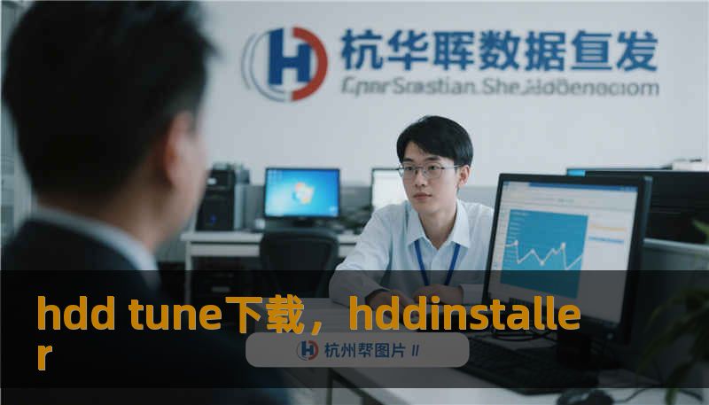 hdd tune下载,hddinstaller hdd tune下载,hddinstaller