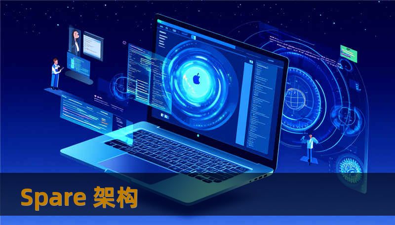 Spare 架构 Spare 架构