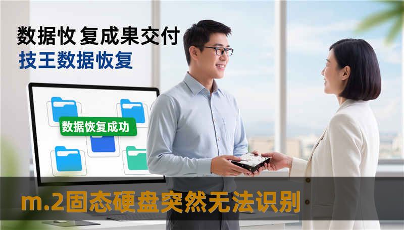 m.2固态硬盘突然无法识别 m.2固态硬盘突然无法识别