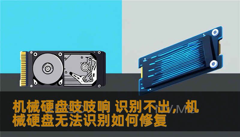 机械硬盘吱吱响 识别不出,机械硬盘无法识别如何修复 机械硬盘吱吱响 识别不出,机械硬盘无法识别如何修复