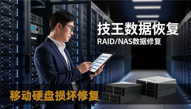 移动硬盘损坏修复