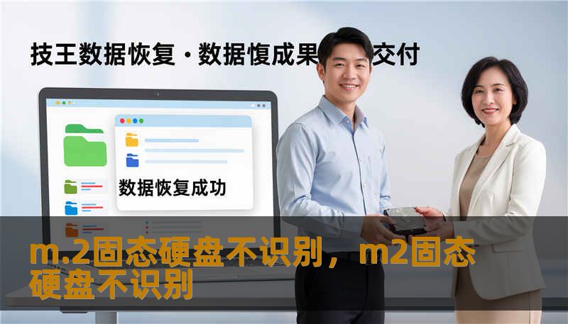 m.2固态硬盘不识别,m2固态硬盘不识别 m.2固态硬盘不识别,m2固态硬盘不识别