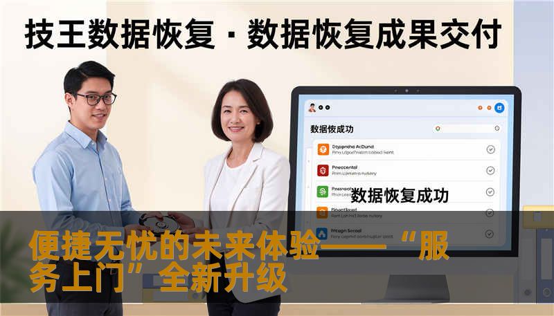 便捷无忧的未来体验——“服务上门”全新升级 便捷无忧的未来体验——“服务上门”全新升级