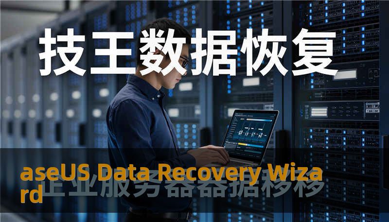 aseUS Data Recovery Wizard