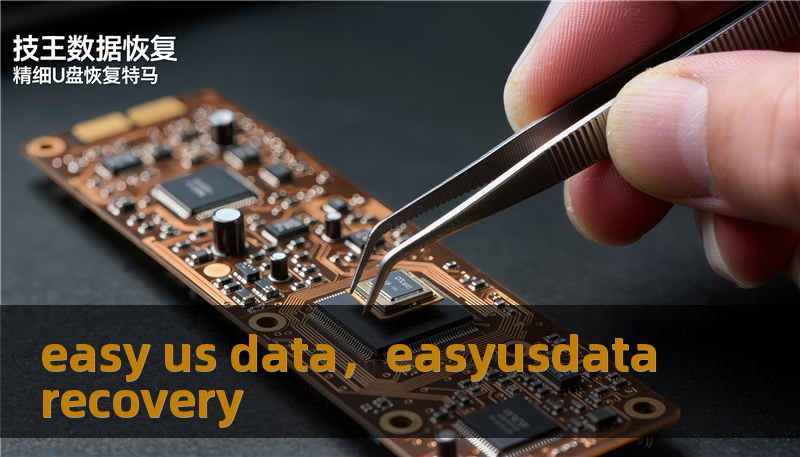 easy us data,easyusdatarecovery easy us data,easyusdatarecovery