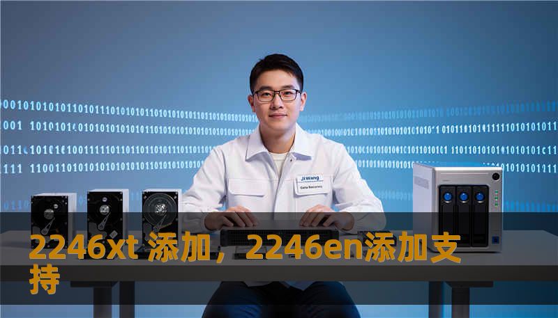 2246xt 添加，2246en添加支持