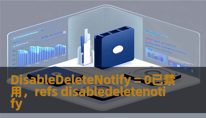 DisableDeleteNotify = 0已禁用，refs disabledeletenotify