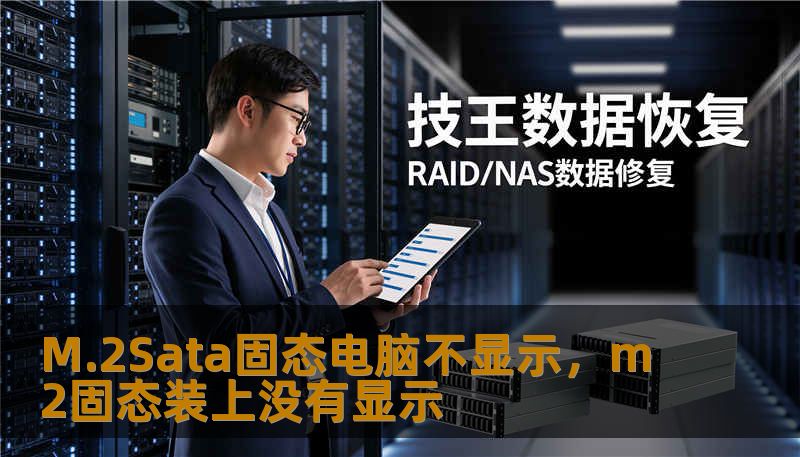 M.2Sata固态电脑不显示，m2固态装上没有显示
