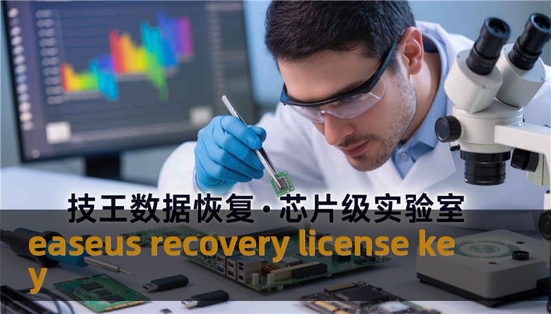 easeus recovery license key