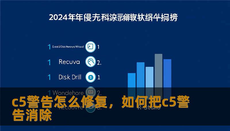 c5警告怎么修复，如何把c5警告消除