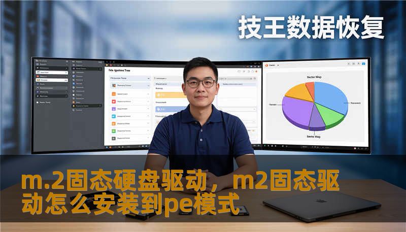 m.2固态硬盘驱动，m2固态驱动怎么安装到pe模式