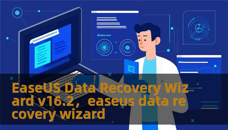EaseUS Data Recovery Wizard v16.2，easeus data recovery wizard