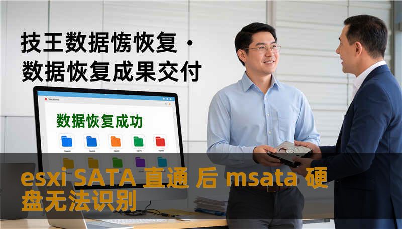 esxi SATA 直通 后 msata 硬盘无法识别