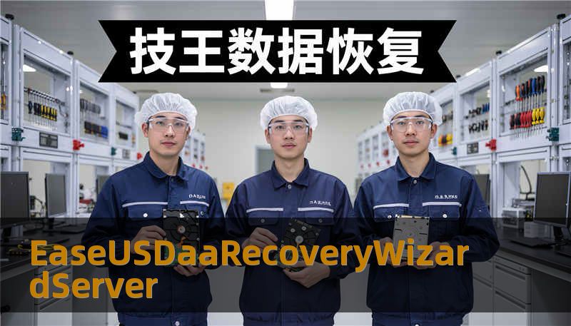 EaseUSDaaRecoveryWizardServer