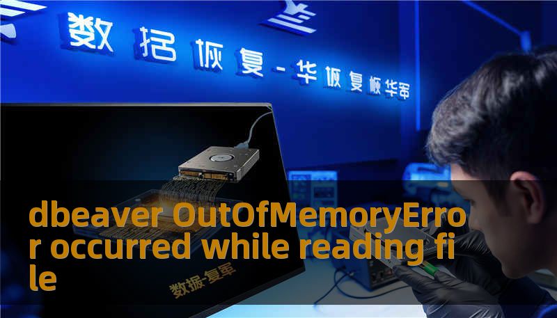 dbeaver OutOfMemoryError occurred while reading file