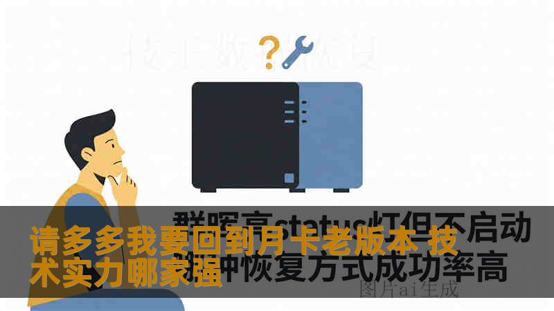 请多多我要回到月卡老版本 技术实力哪家强