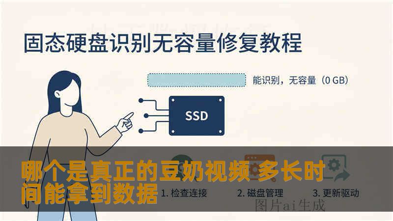 哪个是真正的豆奶视频 多长时间能拿到数据